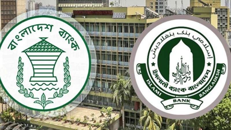 ইসলামী ব্যাংকের সংকট নিয়ে বাংলাদেশ ব্যাংকে জরুরি বৈঠক, দেওয়া হলো আড়াই হাজার কোটি টাকা