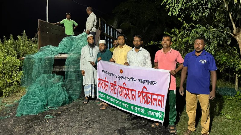 রাজবাড়ীতে নিষিদ্ধ জাল তৈরির কারখানায় অভিযান: সাড়ে ৬ লাখ টাকার জাল জব্দ