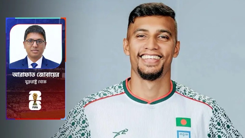 বিশ্বকাপের উন্মাদনায় নিউ ইয়র্কে বাংলাদেশ ফুটবল দলের অধিনায়ক জামাল ভূঁইয়া
