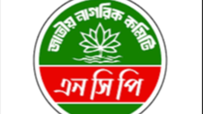 এনসিপির ৩৬ দিনের বিশেষ কর্মসূচি: জুলাইয়ের চেতনা পুনরুজ্জীবিত করার ডাক