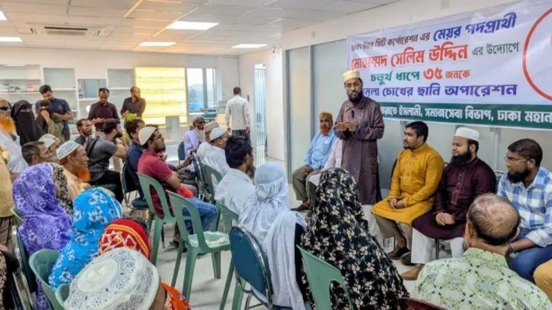 বিনামূল্যে ৩৫ জনের চোখের ছানি অপারেশন