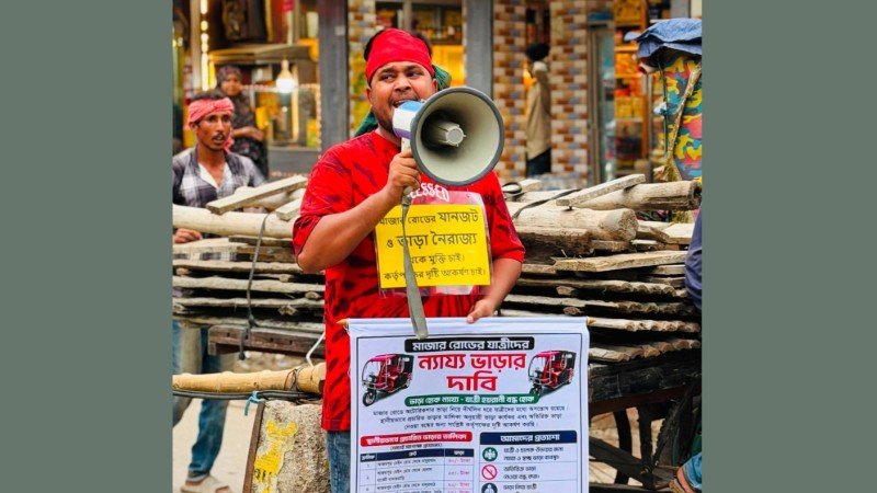 শিক্ষকের বিবেক যখন রাজপথে: ভাড়া নৈরাজ্য ও যানজট বন্ধের দাবি