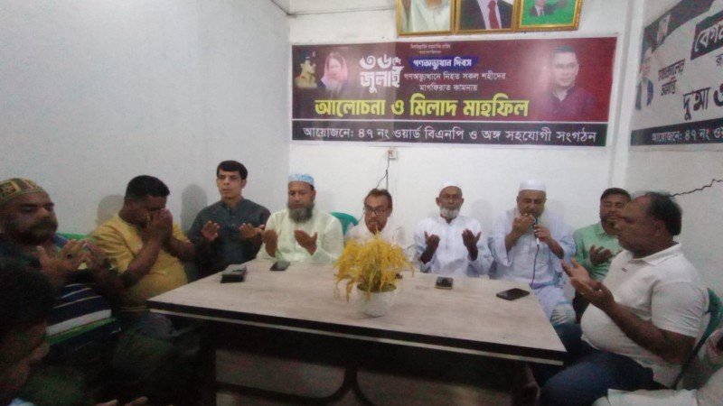 গাজীপুরে ৩৬শে জুলাই গণঅভ্যুত্থান দিবস উপলক্ষে আলোচনা সভা ও দোয়া মাহফিল অনুষ্ঠিত