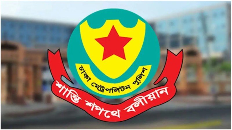 ডিএমপির ডিপ্লোমেটিক সিকিউরিটি বিভাগের ডিসিকে সদরদপ্তরে সংযুক্ত