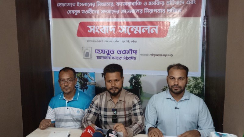 গাজীপুরের টঙ্গীতে হেযবুত তওহীদের সদস্যদের জানমালের নিরাপত্তা, মিথ্যা মামলা প্রত্যাহার এবং উসকানিমূলক কর্মকাণ্ড বন্ধের দাবিতে সংবাদ সম্মেলন