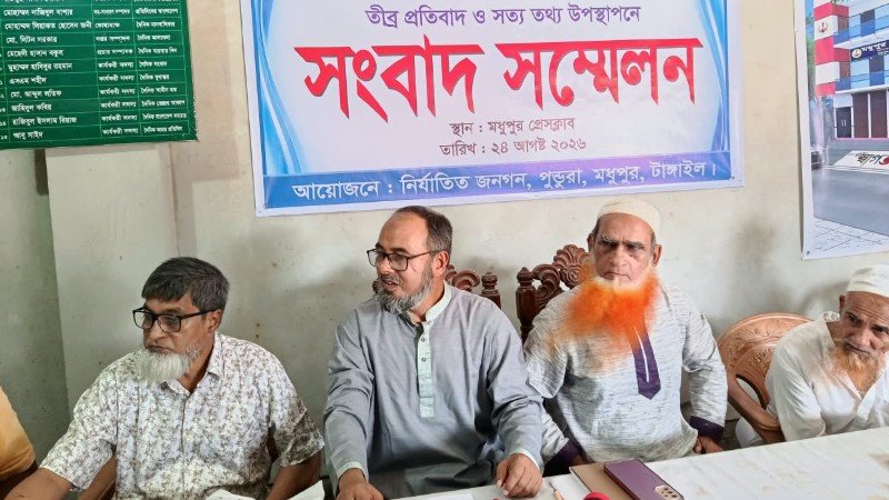 মধুপুরে সাবেক অধ্যক্ষের বিরুদ্ধে অপপ্রচারের প্রতিবাদে সংবাদ সম্মেলন